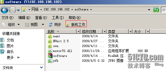 选择脱机工作将共享文件夹中数据缓存到本地