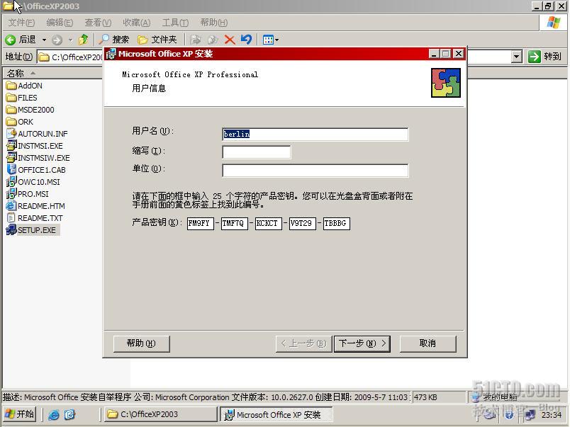 对于office2003实现免填写序列号的安装