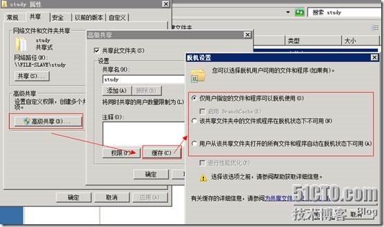 网络服务器端的脱机文件设置:4 一般脱机文件只有共享文件夹才具备的