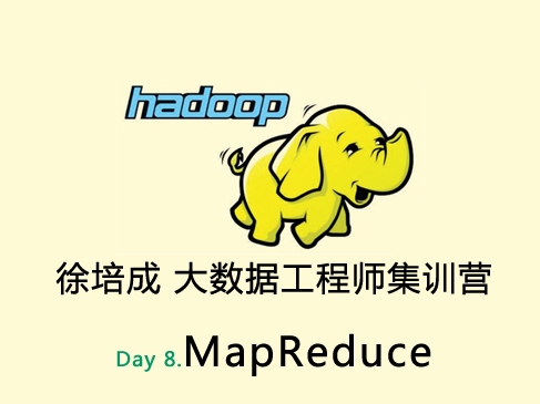 大数据培训班之Hadoop视频课程-day8(MapRe