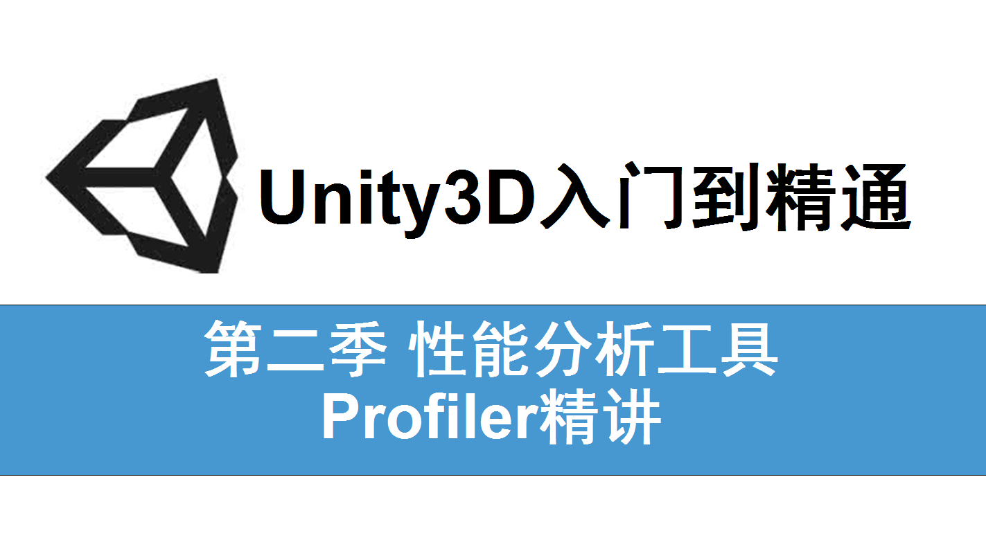 unity3d高级专题