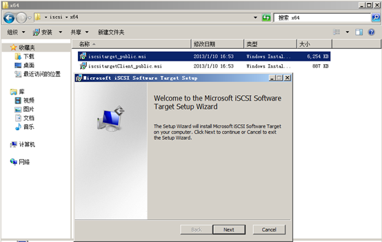 Windows Server 2008R2配置ISCS存储