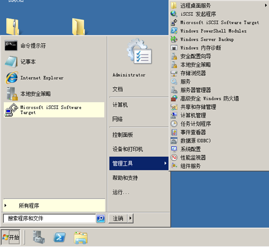 Windows Server 2008R2配置ISCS存储