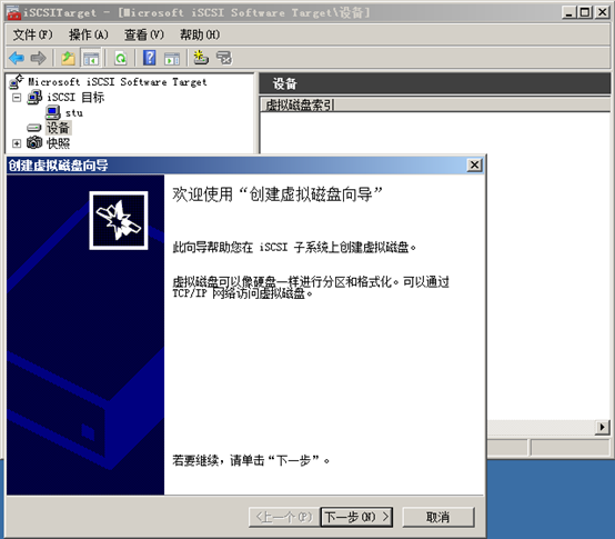 Windows Server 2008R2配置ISCS存储