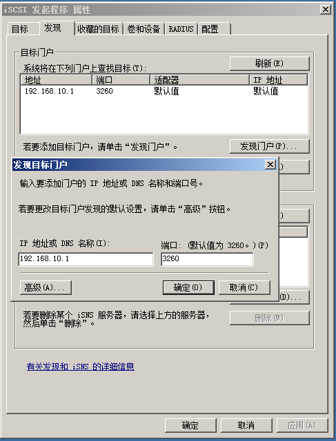 Windows Server 2008R2配置ISCS存储