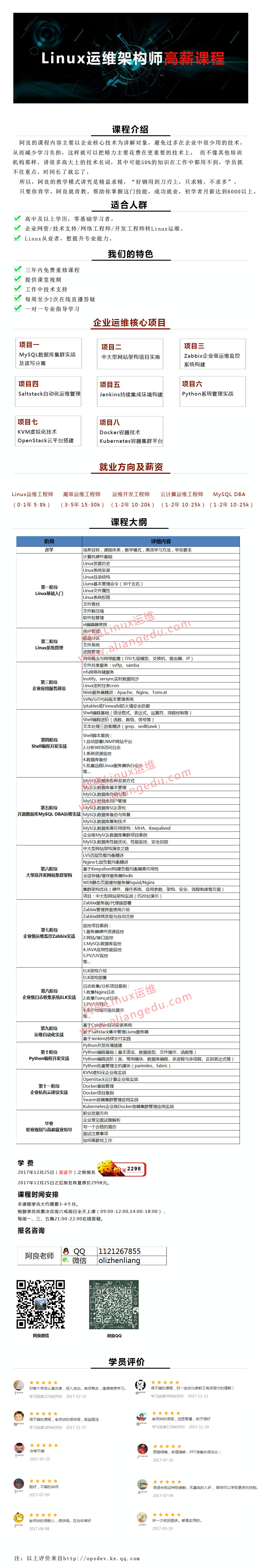 linux招生介绍 - 副本.jpg