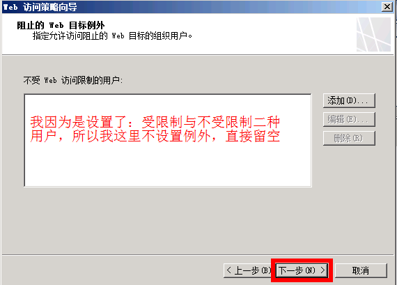 建 WEB 访问策略5.png