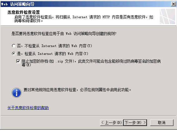 建 WEB 访问策略6.png