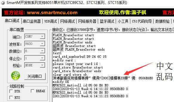 串口乱码.jpg