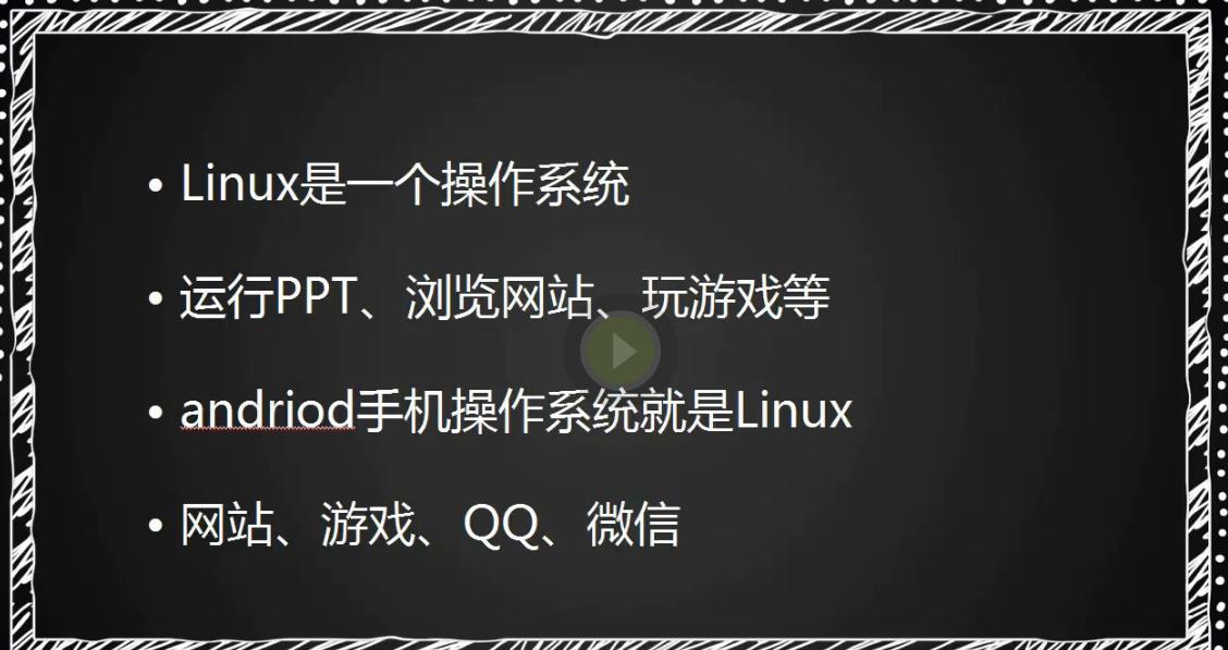 Linux是一个操作系统.jpg