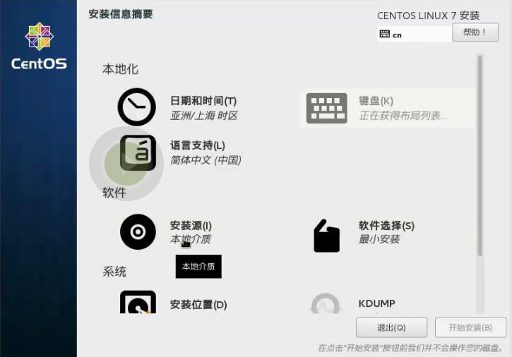 设置信息摘要，除“安装位置”外，都设置默认值。。.jpg