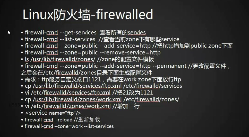 firewalld关于service操作.JPG