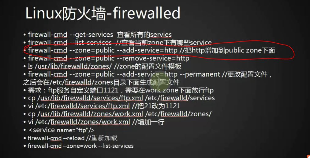 firewalld关于service操作-6.JPG