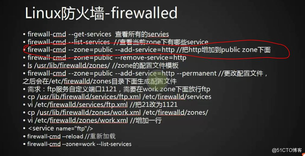 firewalld關於service操作-6.JPG