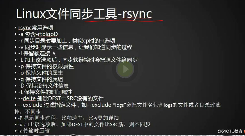 rsync選項.JPG