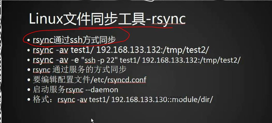 rsync-ssh.JPG