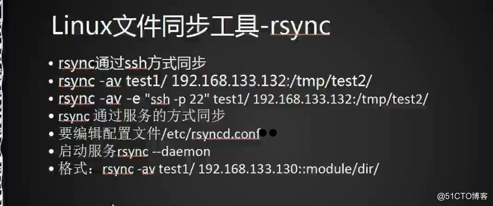rsync通過服務同步.JPG