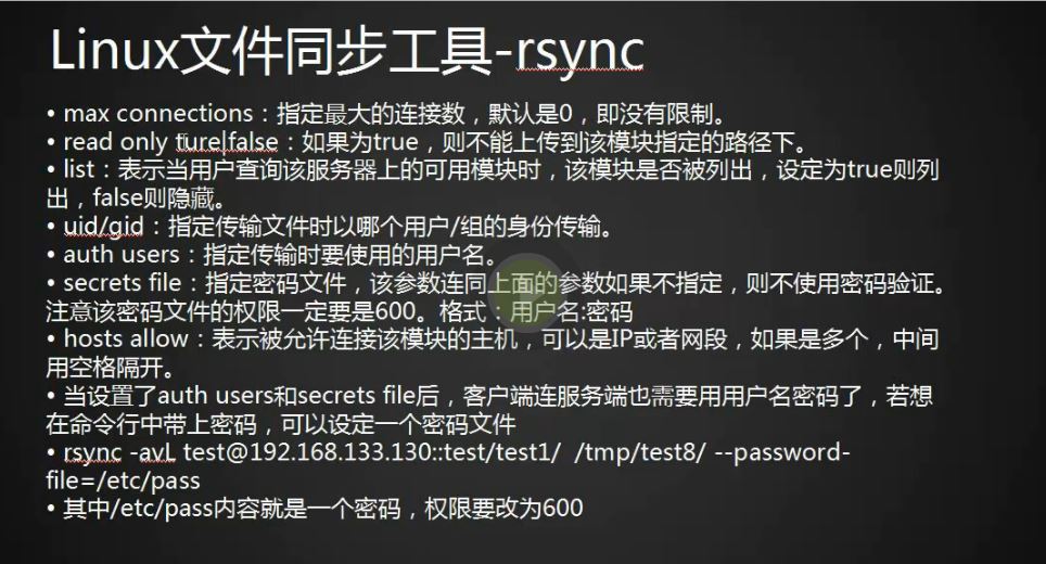 rsync通过服务同步-21.JPG