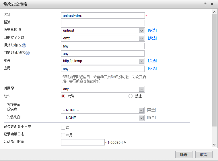 华为usg6000v防火墙视图化配置