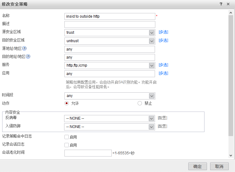 华为防火墙6000web界面配置