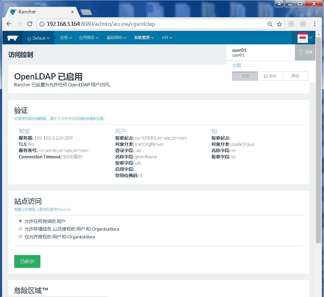 08-Rancher中已启用OpenLDAP访问控制.jpg