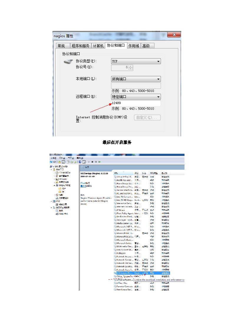 nagios安装及监控window主机_页面_15.jpg