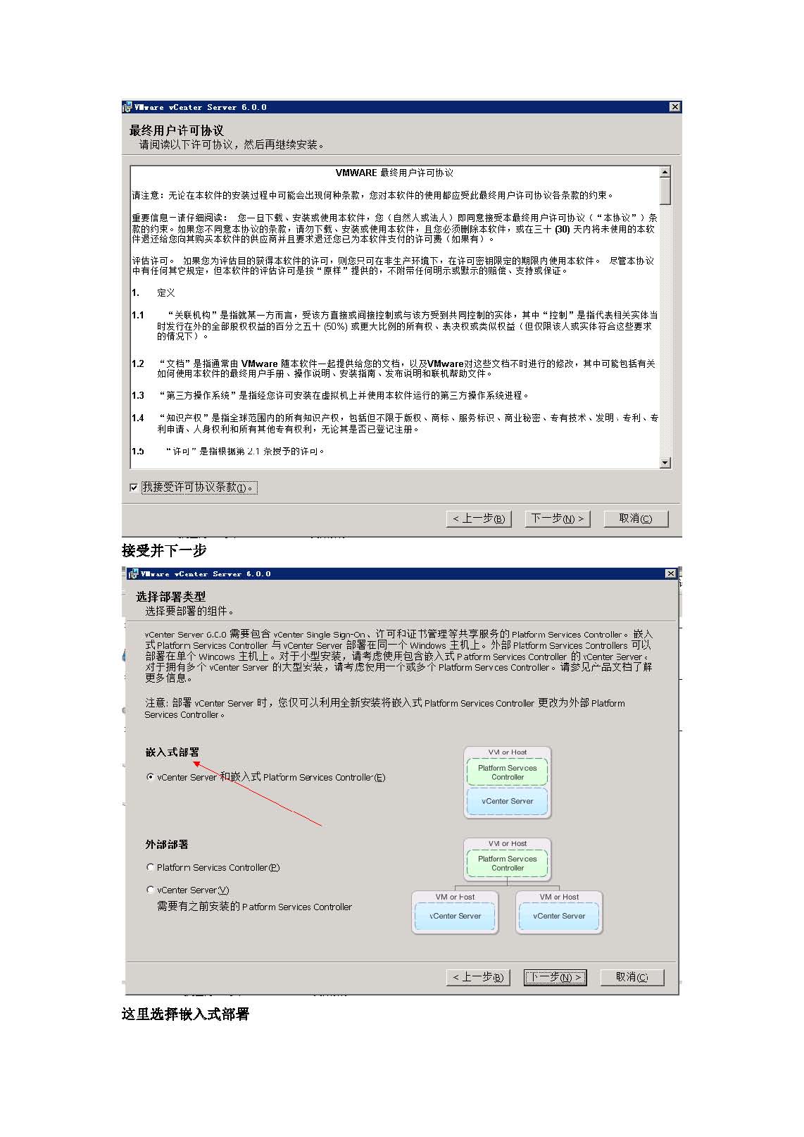 vcenter安装与配置_页面_10.jpg