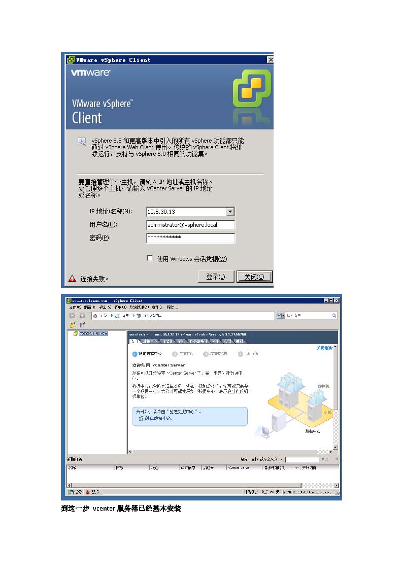 vcenter安装与配置_页面_20.jpg