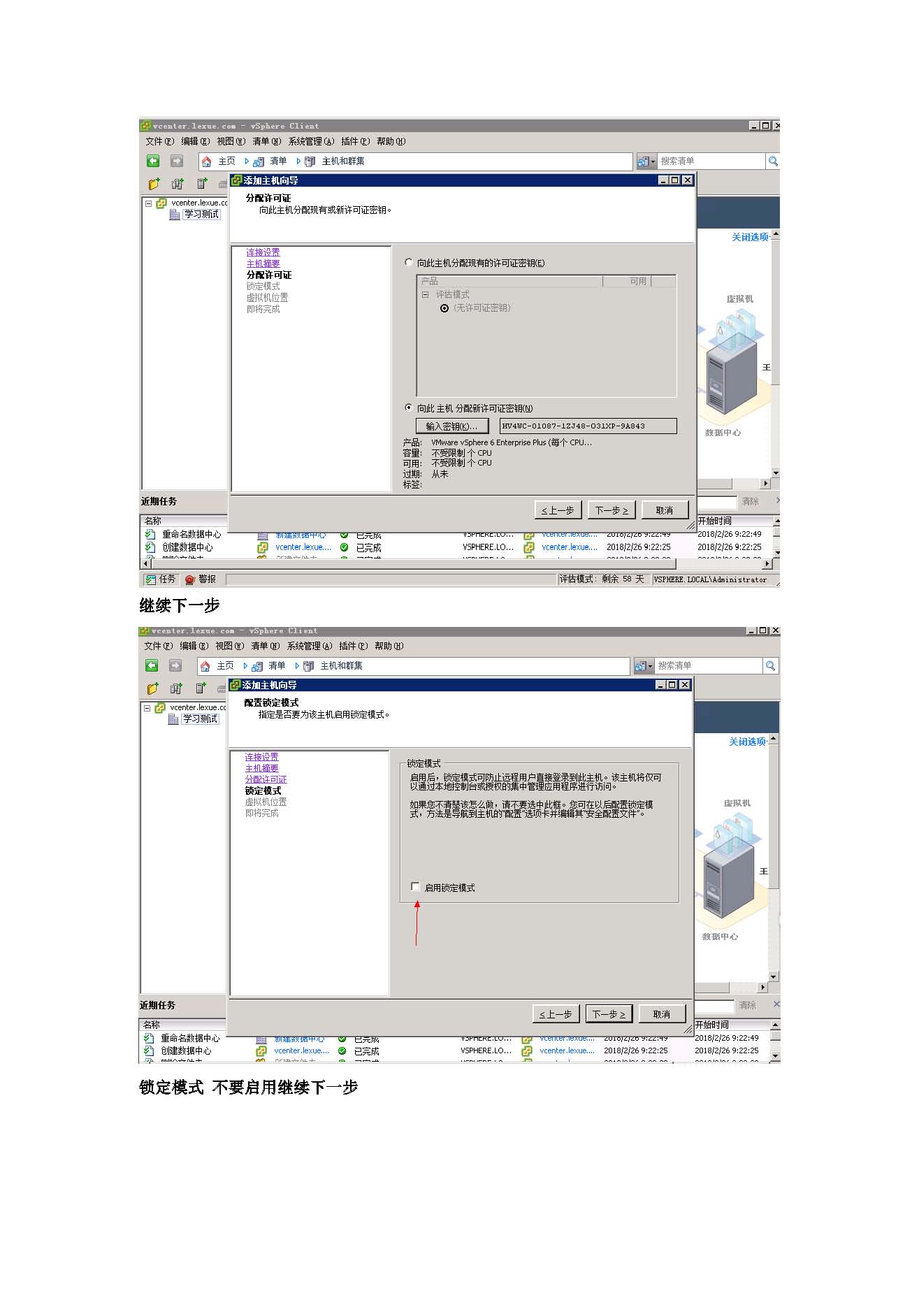 vcenter安装与配置_页面_25.jpg