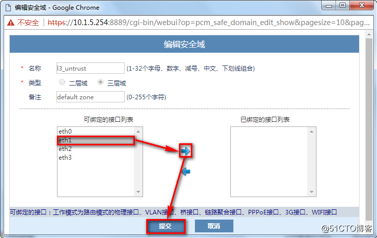 外网接口添加至l3_untrust