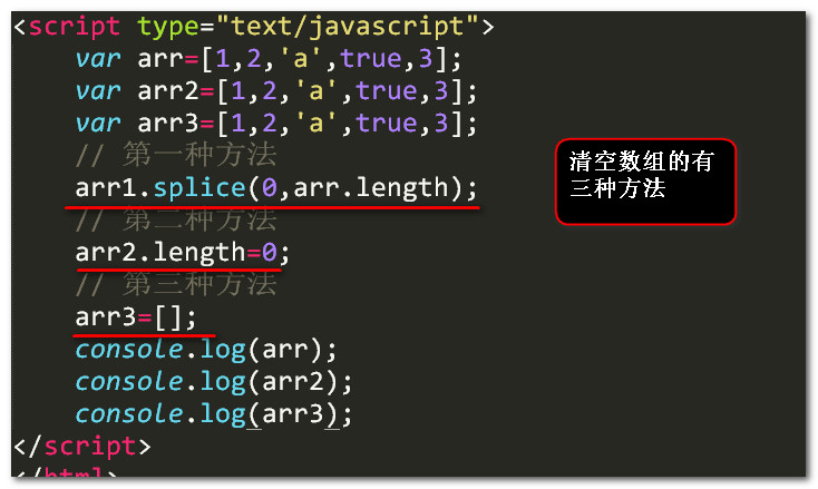清空数组的三种方法.jpg