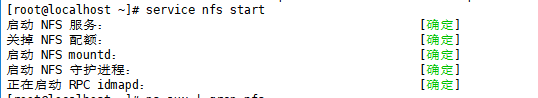 启动nfs服务进程.png