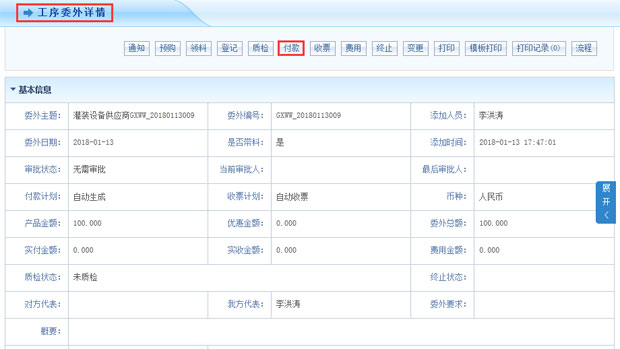 智邦国际ERP系统生产委外管理：内外无缝连接 协同致胜！4.jpg