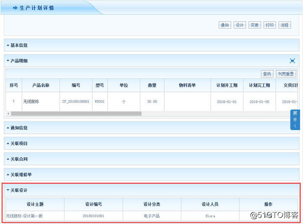 智邦国际erp：生产计划机器人，打破常规，野蛮生产！4.jpg