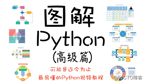 Python高級_副本.png