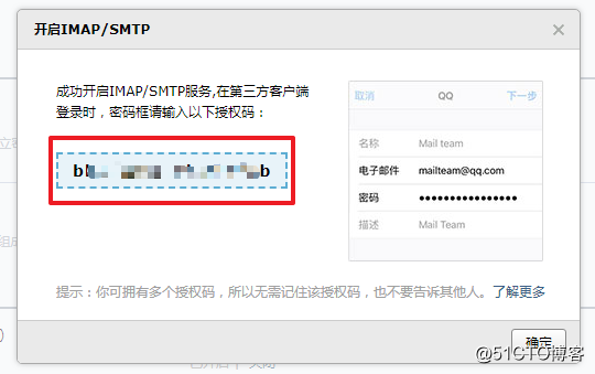 OpManager邮件服务设置-开启QQ邮箱SMTP服务-3.png