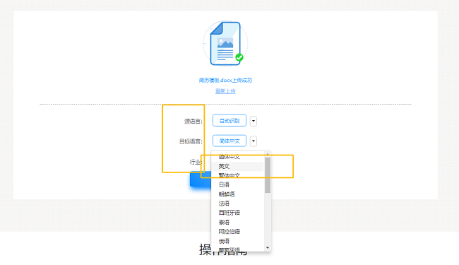 中文简历翻译成英文