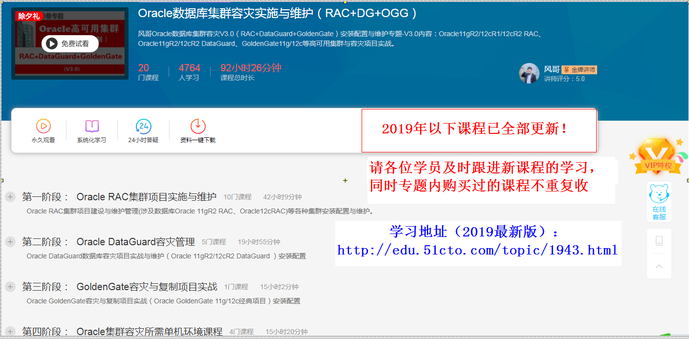 风哥Oracle数据库集群容灾实施与维护-RAC-DG-OGG-11.png