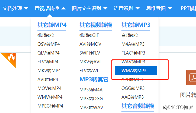 WMA转MP33.png