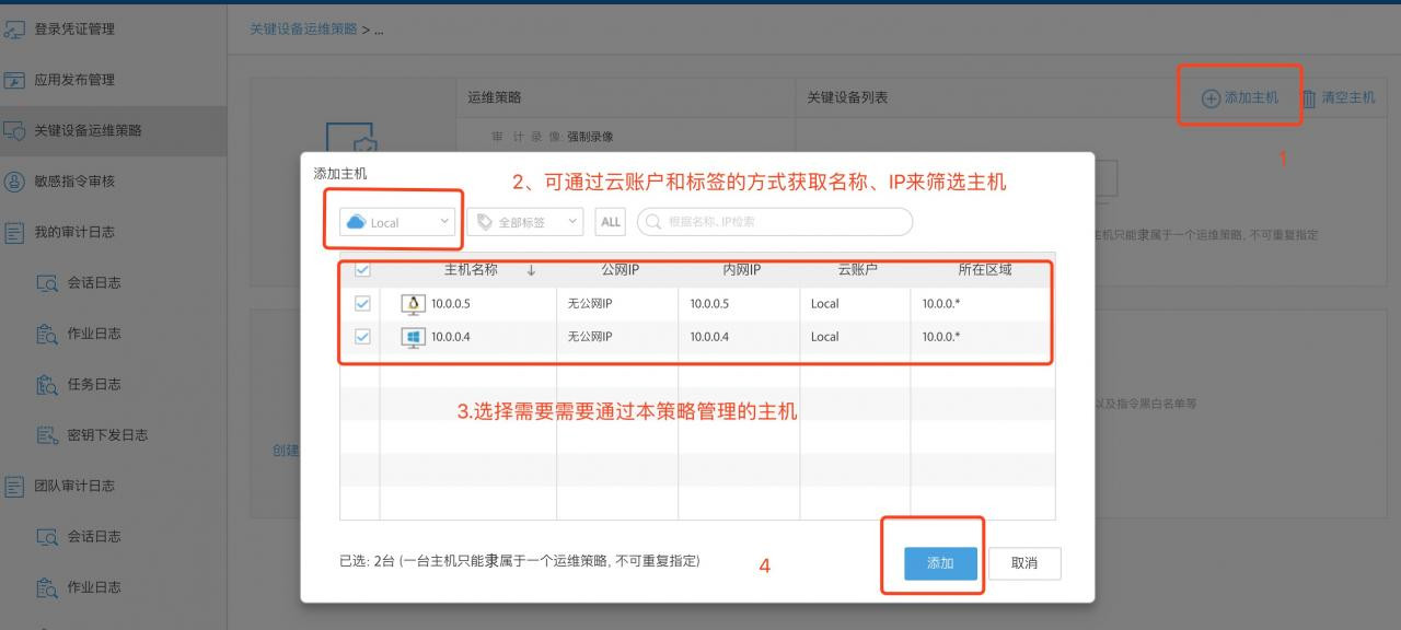 堡垒机的使用方法之一关键配置