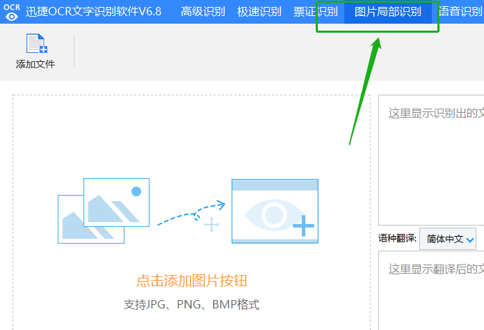 如何扫描识别图片转换成文字