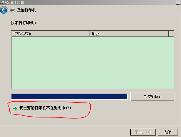 局域网共享打印机能连接上但不能打印