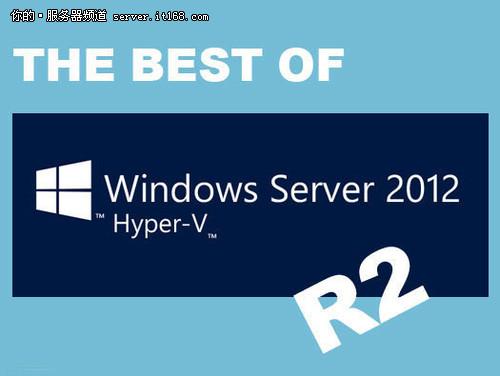 微软Windows Server 2012 R2特性解析 