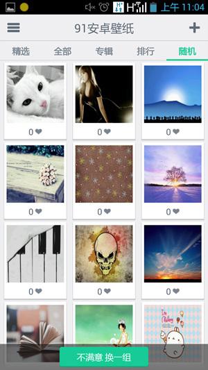 安卓网首发 91安卓壁纸全新2.0新版上线