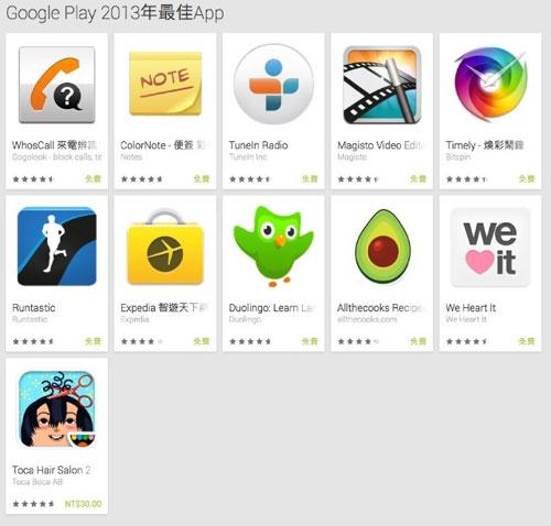 Google公布2013年最佳Android App与游戏名单