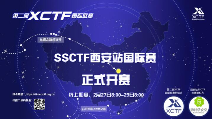 国际网络安全攻防盛宴——SSCTF线上赛顺利收官