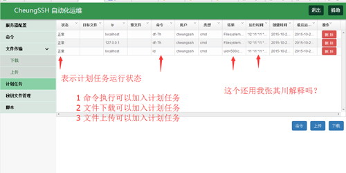 CheungSSH国产中文开源自动化运维系统Web