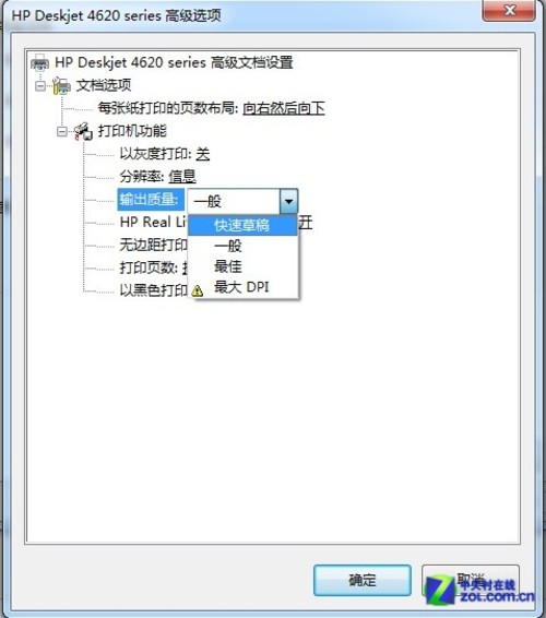 便宜也要节约！惠普喷墨打印机省钱法 