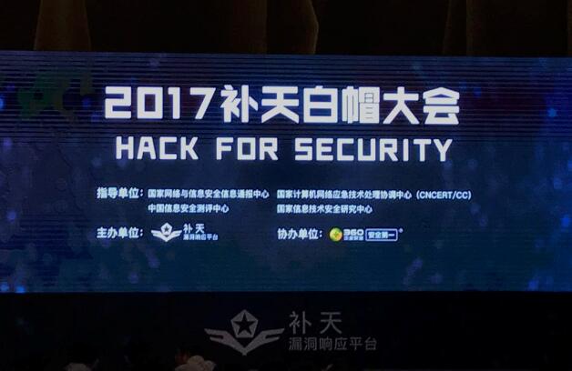 补天白帽大会:建企业与白帽协同机制，全方位解决网络安全隐患