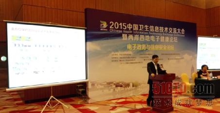 华为亮相2015中国卫生信息技术交流大会